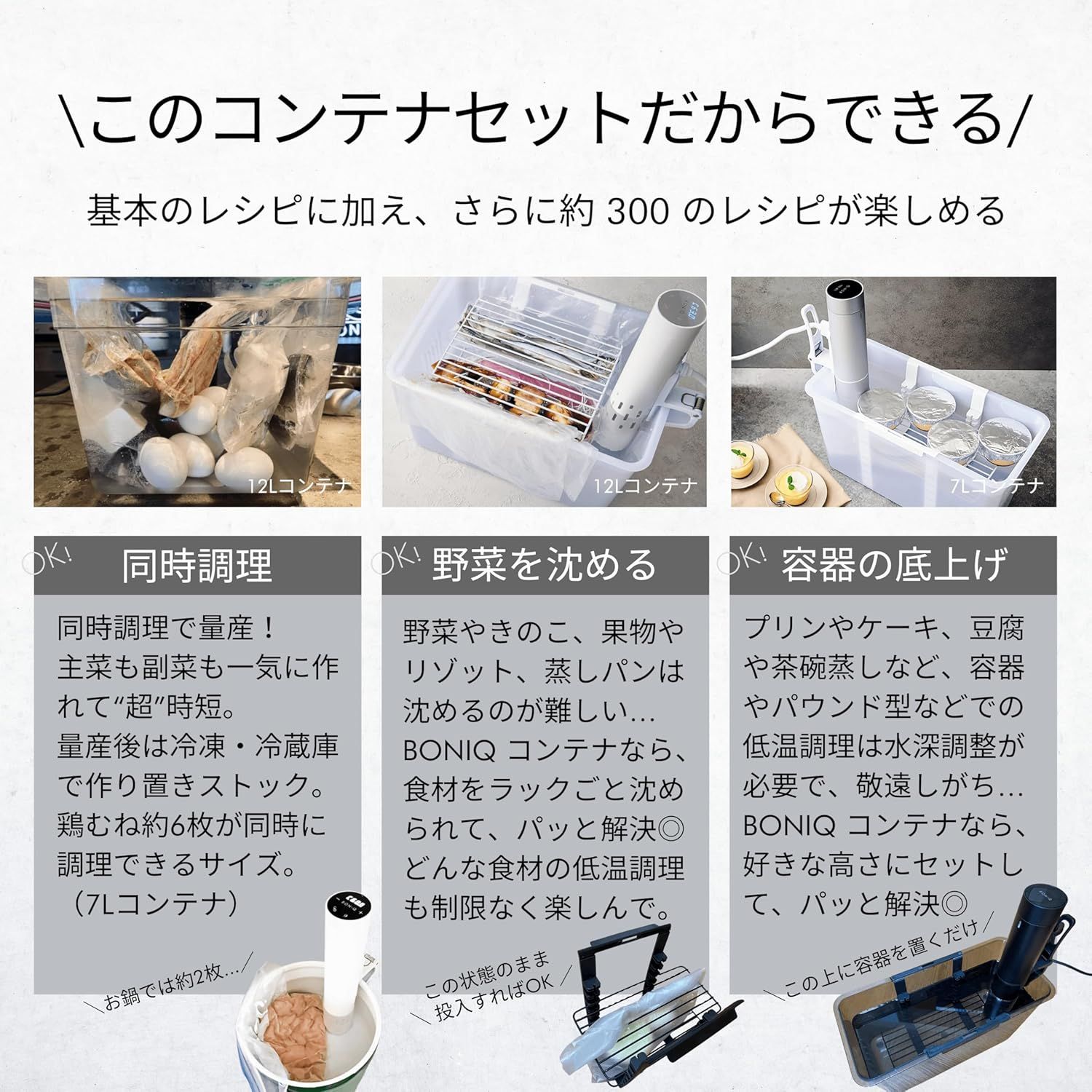ボニーク バルクアップ コンテナ フルセット BONIQ 低温調理