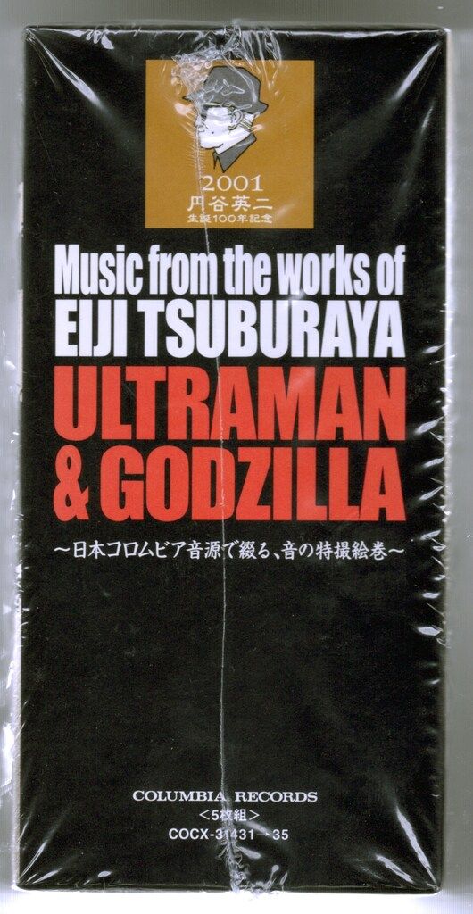 特撮CD ミュージック・フロム・ザ・ワークス・オブ 円谷英二