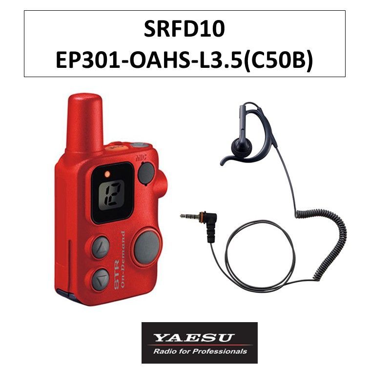 SRFD10 EP301-OAHS-L3.5 C50B 特定小電力トランシーバー 赤 レッド STRオンデマンドインカム 八重洲無線 充電器セット イヤピース|耳かけ付きオープンエアー型 S 無線機 インカム