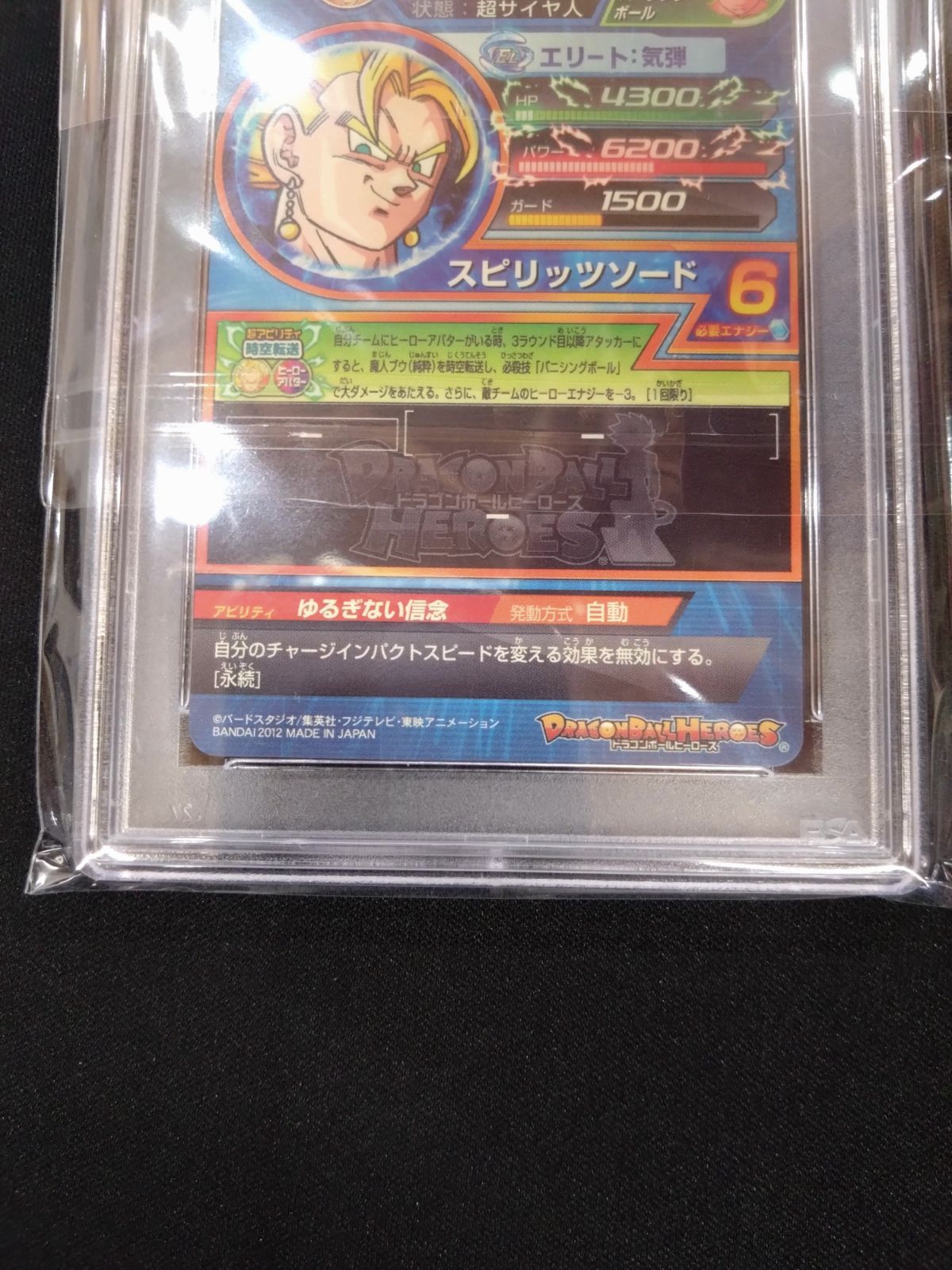ドラゴンボールヒーローズ ベジット PSA10 旧弾 初期弾 鑑定済み