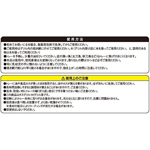 グリル 焼き魚トレー