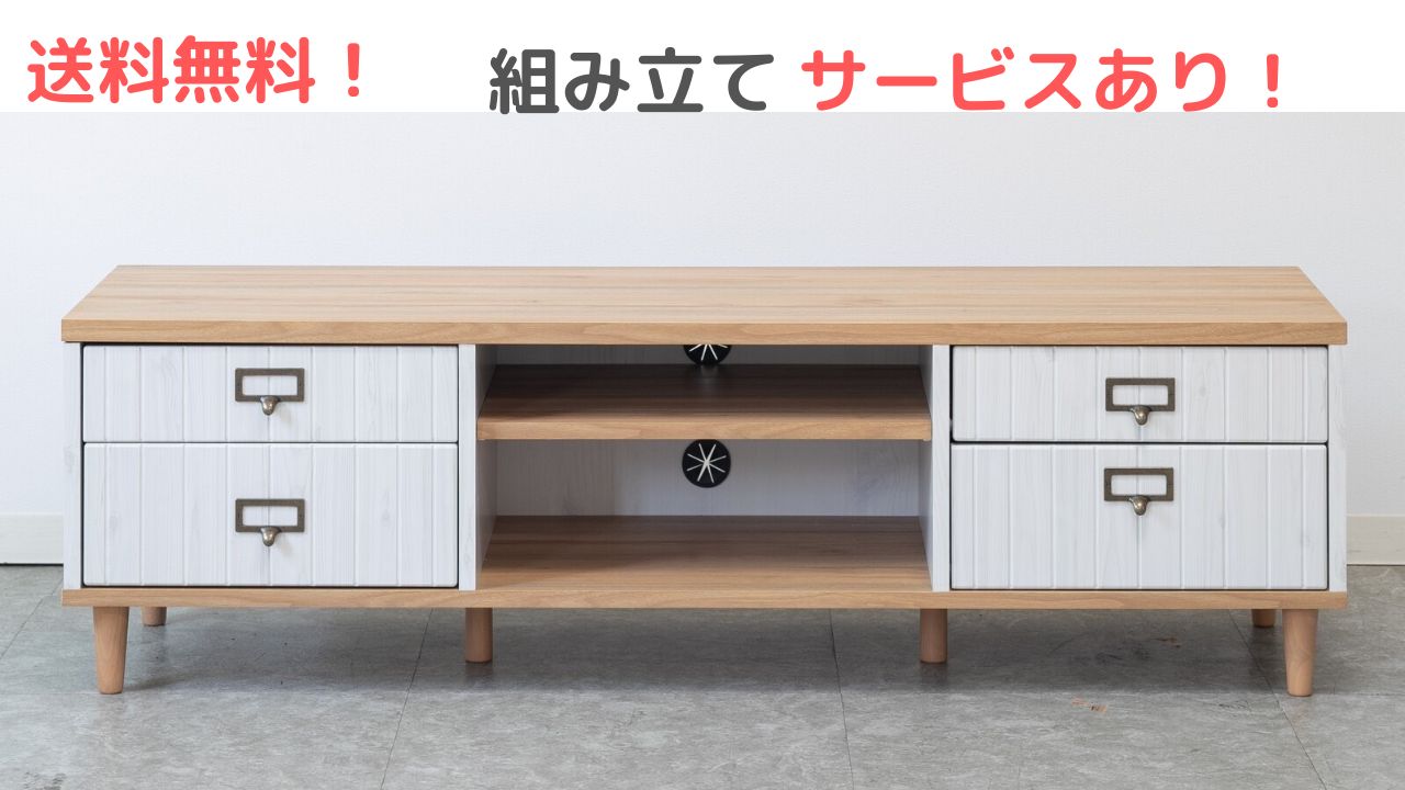 素朴で可愛いフレンチカントリー調シリーズ◇135ローボード 【公式通販】