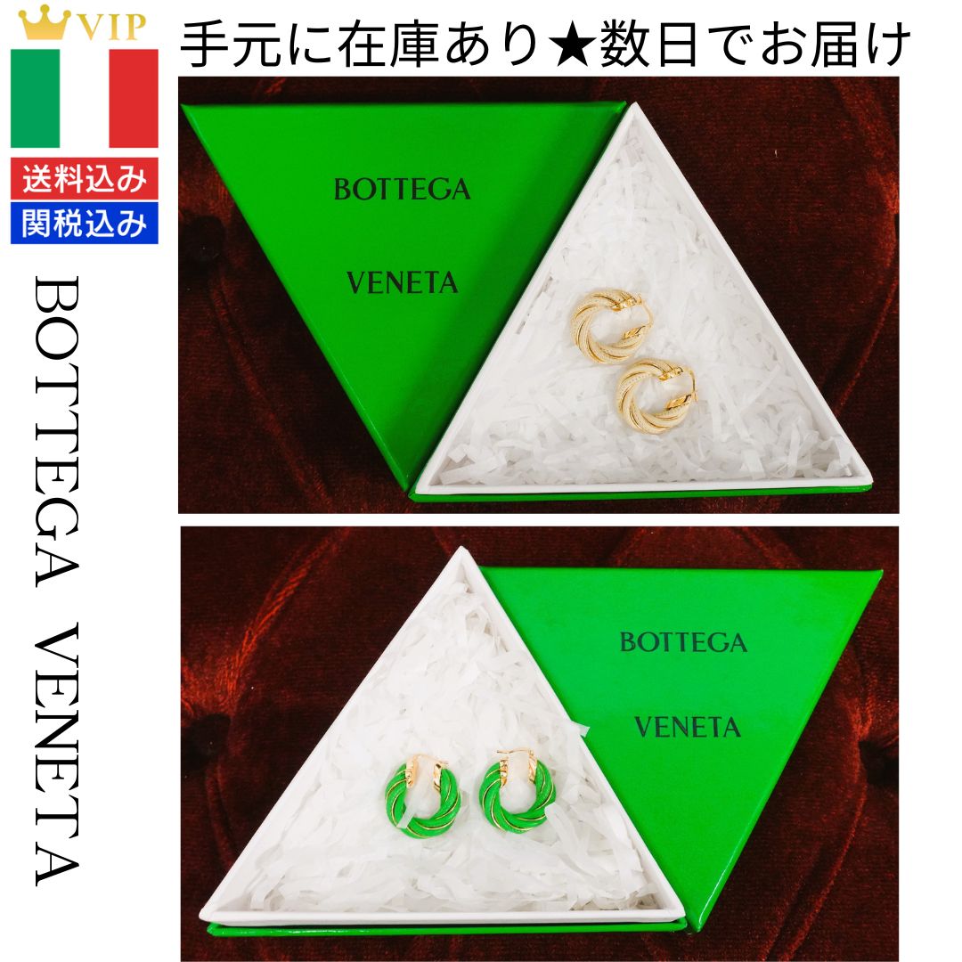 【ヨーロッパ買付・新品・未使用】BOTTEGA VENETA ボッテガ ヴェネタ★ツイスト フープピアス（グリーン・ベージュ２色あり）