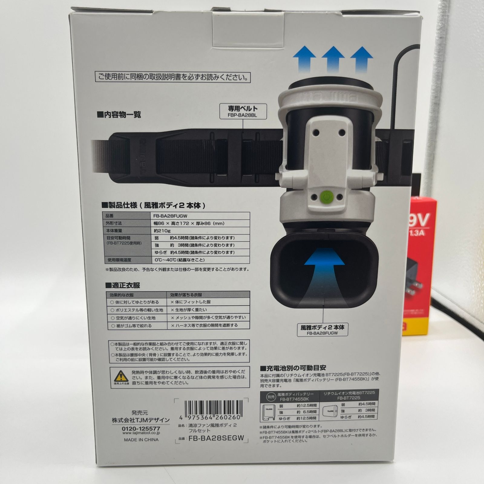 TAJIMA 清涼ファン風獣ポディ2 新品未使用品 未使用】Tajima タジマ 清涼ファン風雅ベスト2 フルセット LL