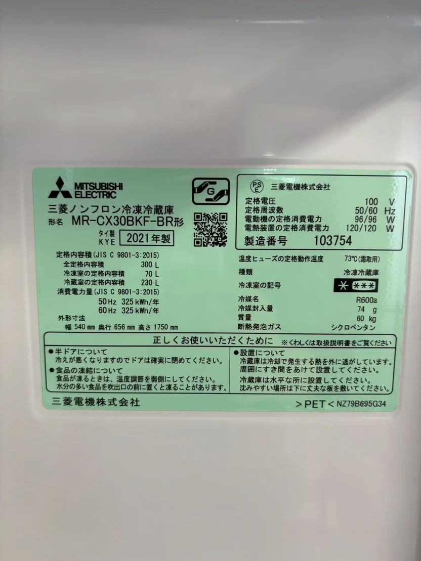 三菱 冷蔵庫 MR-CX30BKF-BR 300L 右開き WWW_KANDAIZUMI_COM