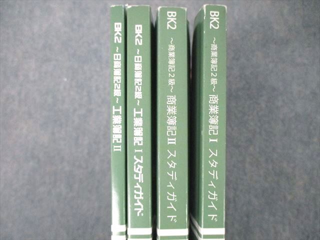 TQ05-064資格スクール大栄 BK2 商業/日商簿記2級 商業/工業簿記I/II