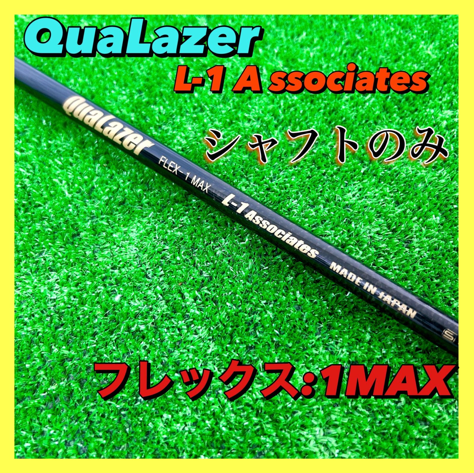 程度良好 DR用シャフト】クアレーザー L-1 フレックスVL ドライバー用