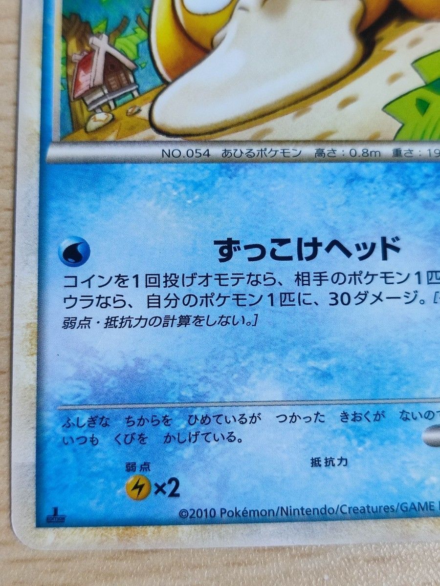 acap1 美品 ポケモンカード 新裏面 コダック☆015/080☆L3☆頂上