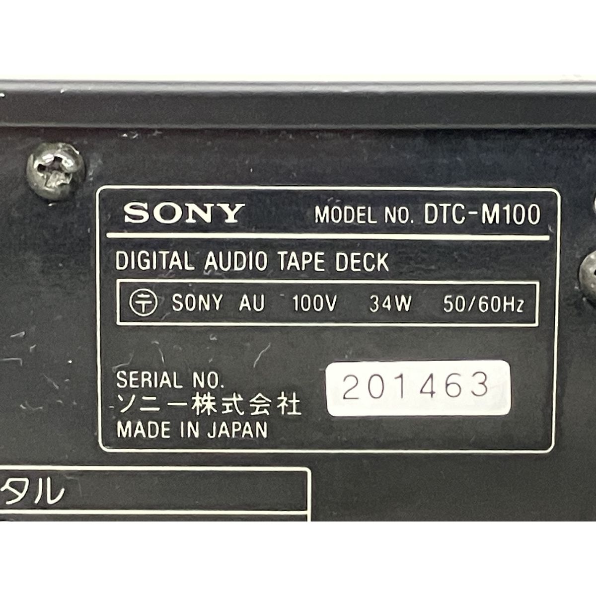 【オンライン限定商品】  DATデッキ DTC-M100 ソニー SONY デジタル テープ オーディオ ラジオ・コンポ