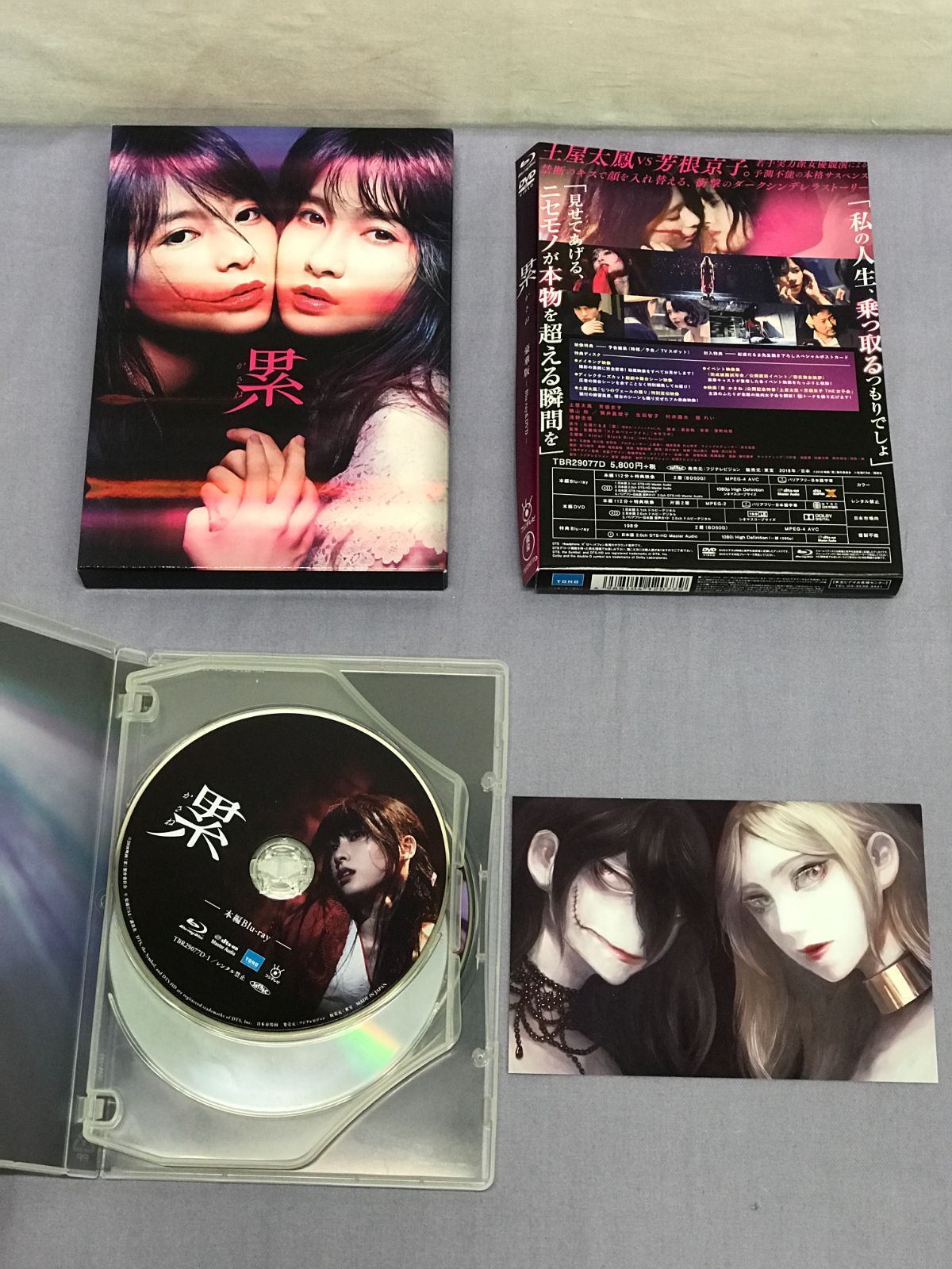 累 -かさね- 豪華版 Blu-ray+DVD 土屋太鳳 芳根京子 横山裕 810