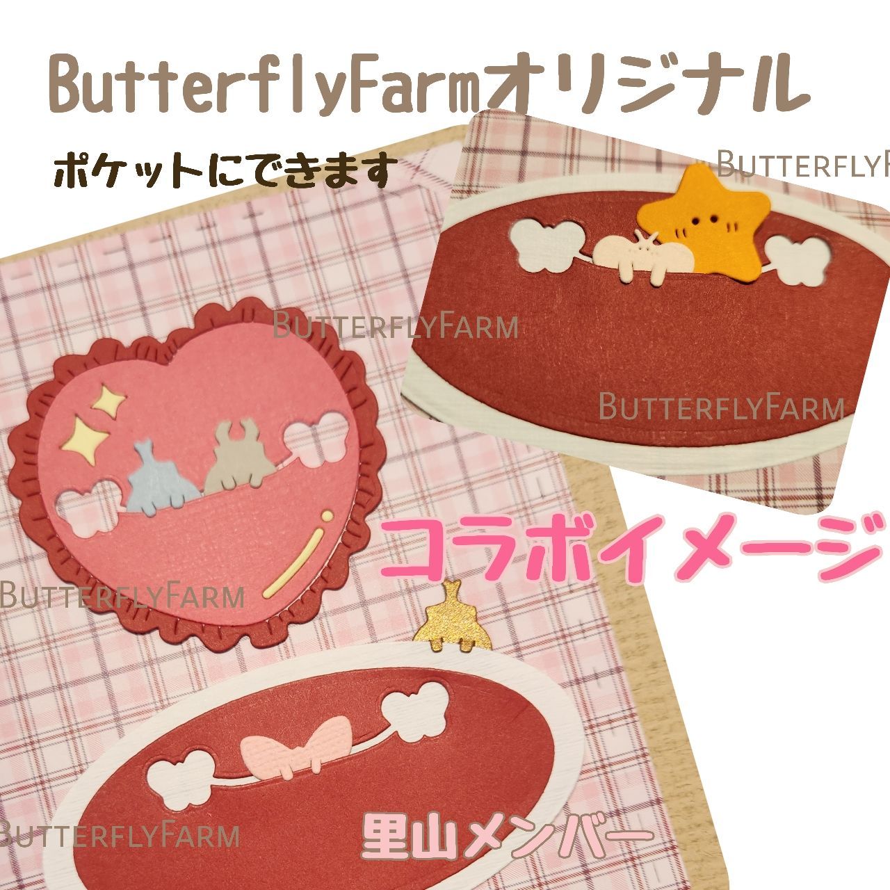 ファイル装飾②】ButterflyFarmオリジナルダイ ファイル用の装飾が