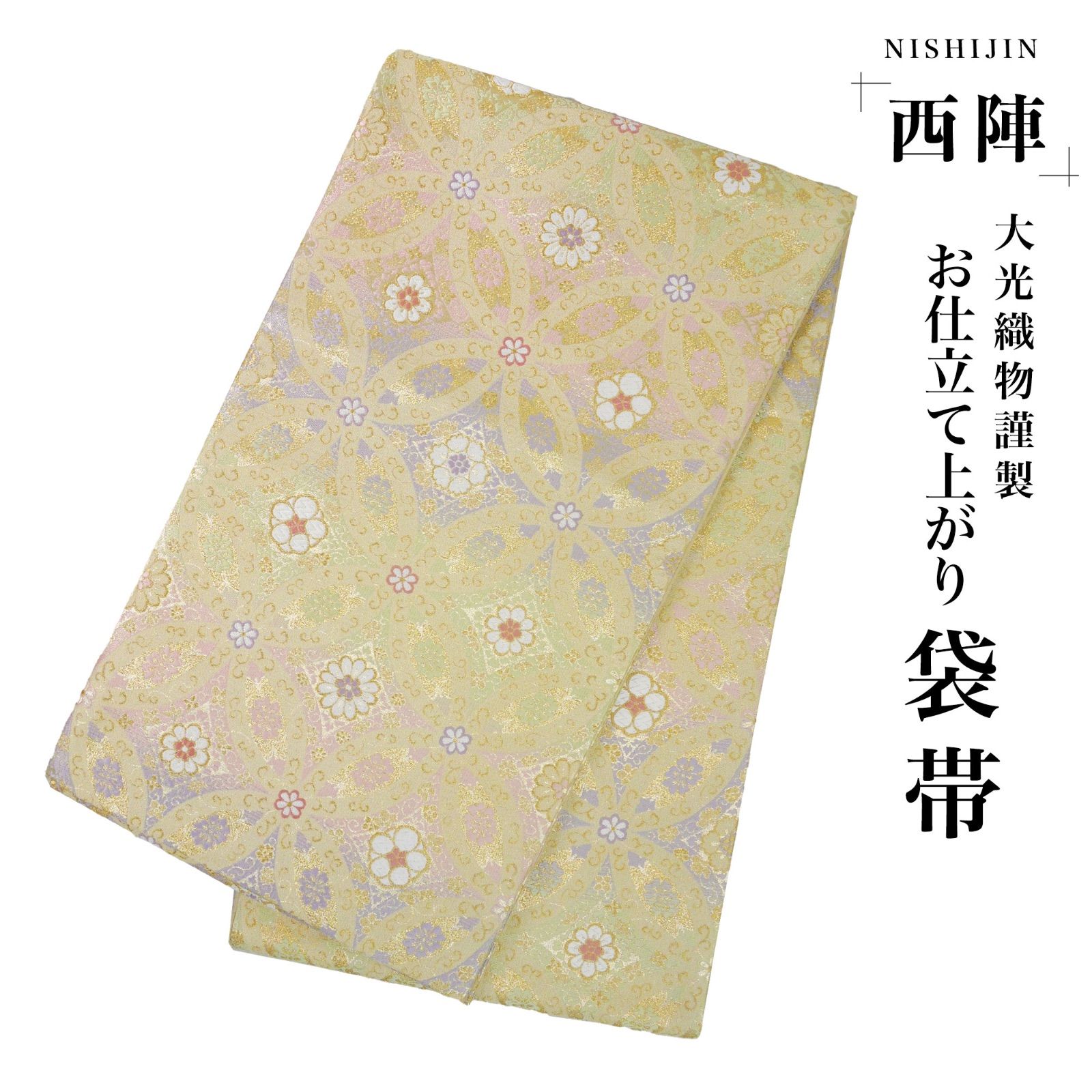 ☆新品☆西陣 お仕立て上がり 袋帯 帯 ゴールド 金 ぼかし 七宝 古典 