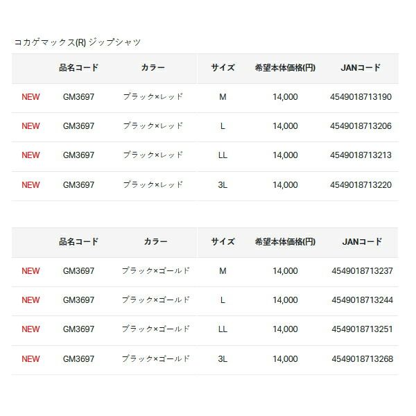 ≪ 23年5月新商品 ≫ がまかつ コカゲマックス R ジップシャツ GM-3697 ブラック×レッド Mサイズ OLIVEOS_COM_TR