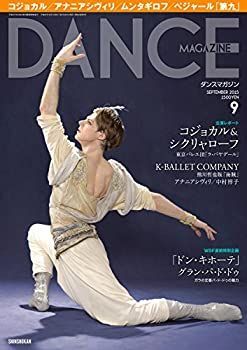 【中古】DANCE MAGAZINE (ダンスマガジン) 2015年 09 月号 コジョカル＆シクリャローフ「ラ・バヤデール」