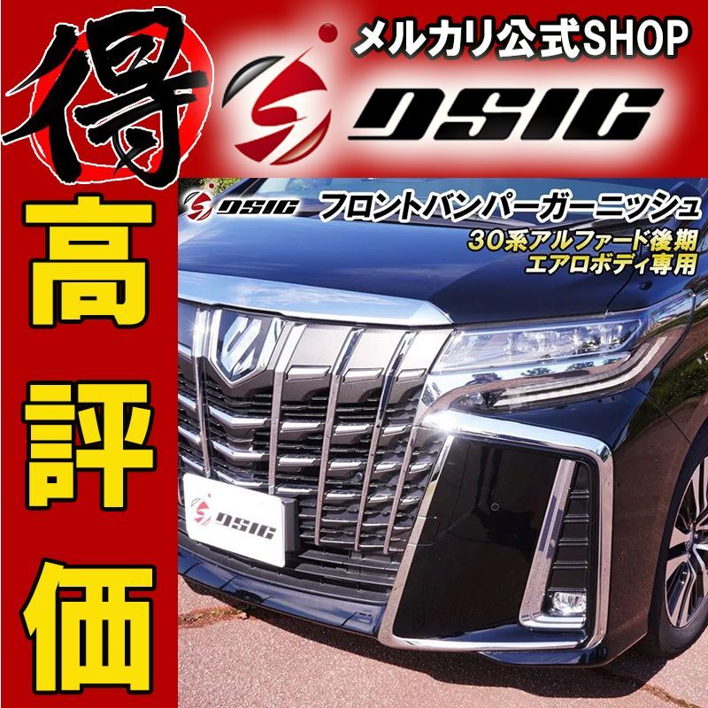 アルファード30系　フロントバンパー　ガーニッシュ　F153 faltsc001_1.jpg
