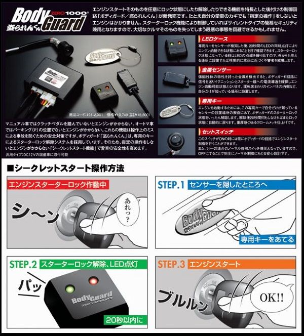 ZERO-1000 零1000 ボディガード盗られんくん 汎用 404-A001