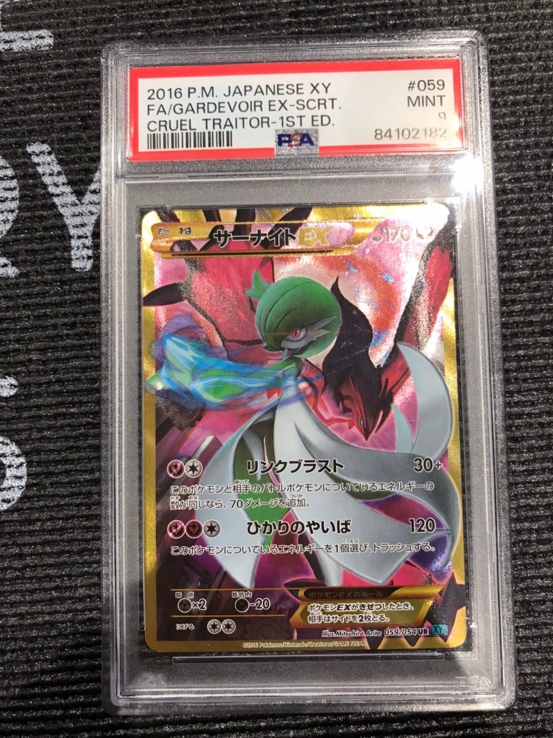 日本最大の UR サーナイトEX 1stED PSA9 059/054 ポケモンカードゲーム