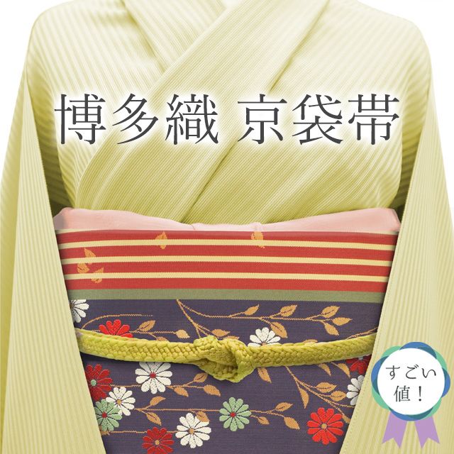 本場筑前博多帯　織屋 にしむら \"悦(えつ)\" 創作工芸小袋帯　　　 未使用 楽天市場】着物 帯 本場筑前 西村織物 小袋帯 金印 両面 博多織