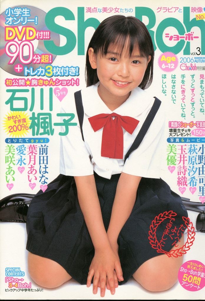 海王社 ShoBoh ショーボー 3
