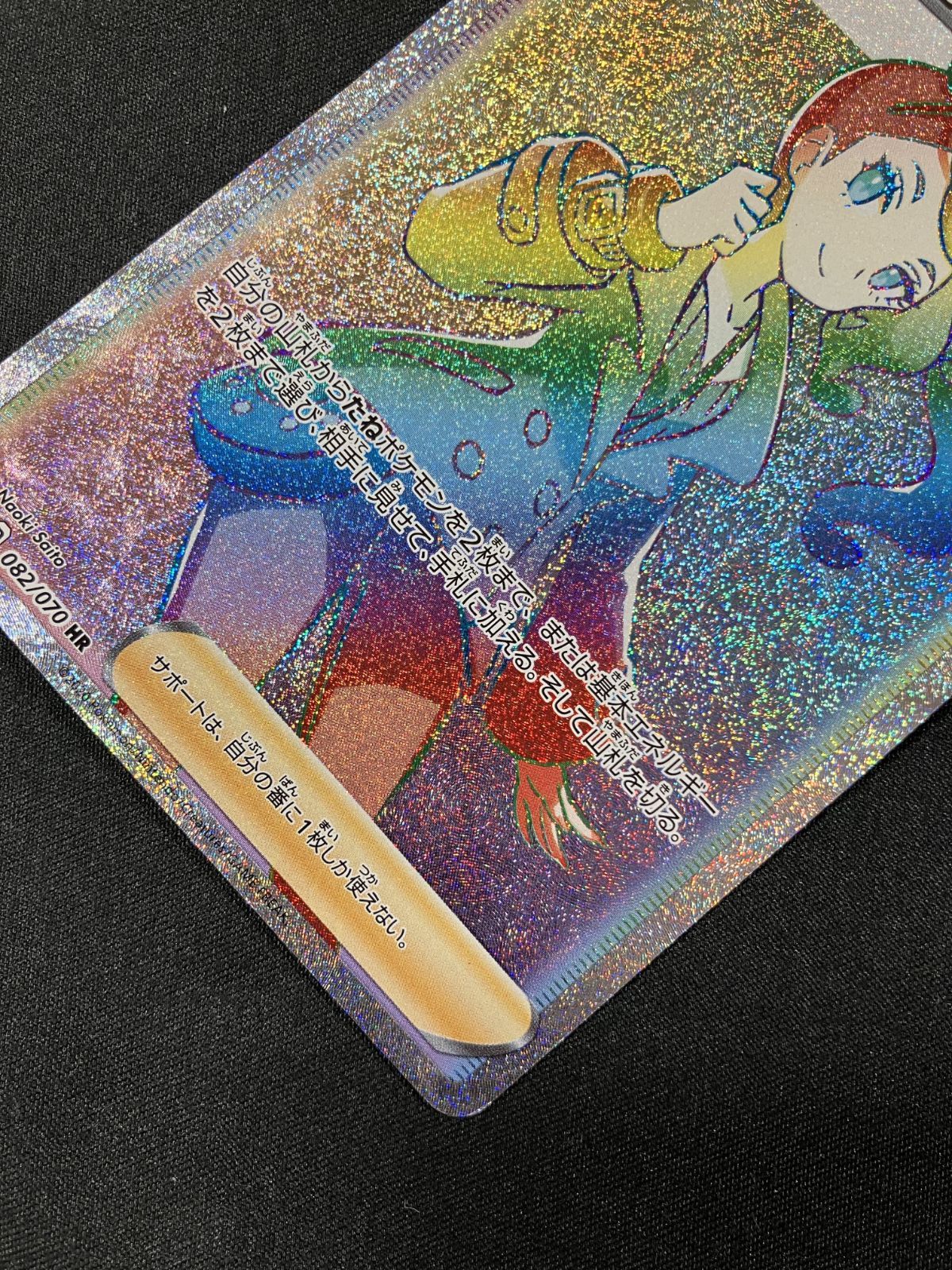 ポケモンカードゲーム ポケカ ソニア HR S1a-082 S1a 強化拡張
