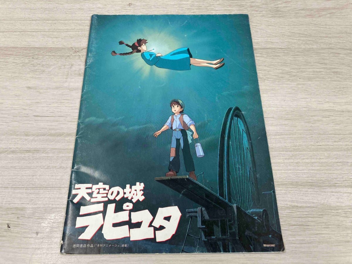 ジブリ　天空の城ラピュタ ポスター・パンフレットセット ジブリMovie Collection ポスター＆パンフレット『天空の城