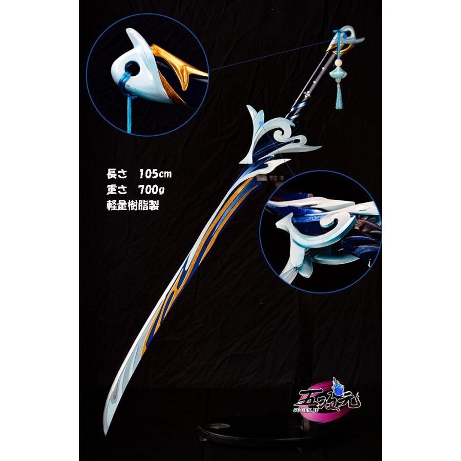 五次元 原神 コスプレ 神里綾人 かみさとあやと 専属武器 波乱月白経津 ft252090