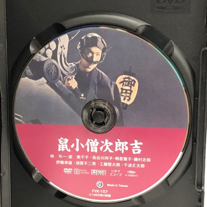 鼠小僧次郎吉 FYK-157-ON [DVD] オフィス YK 林与一 - メルカリ