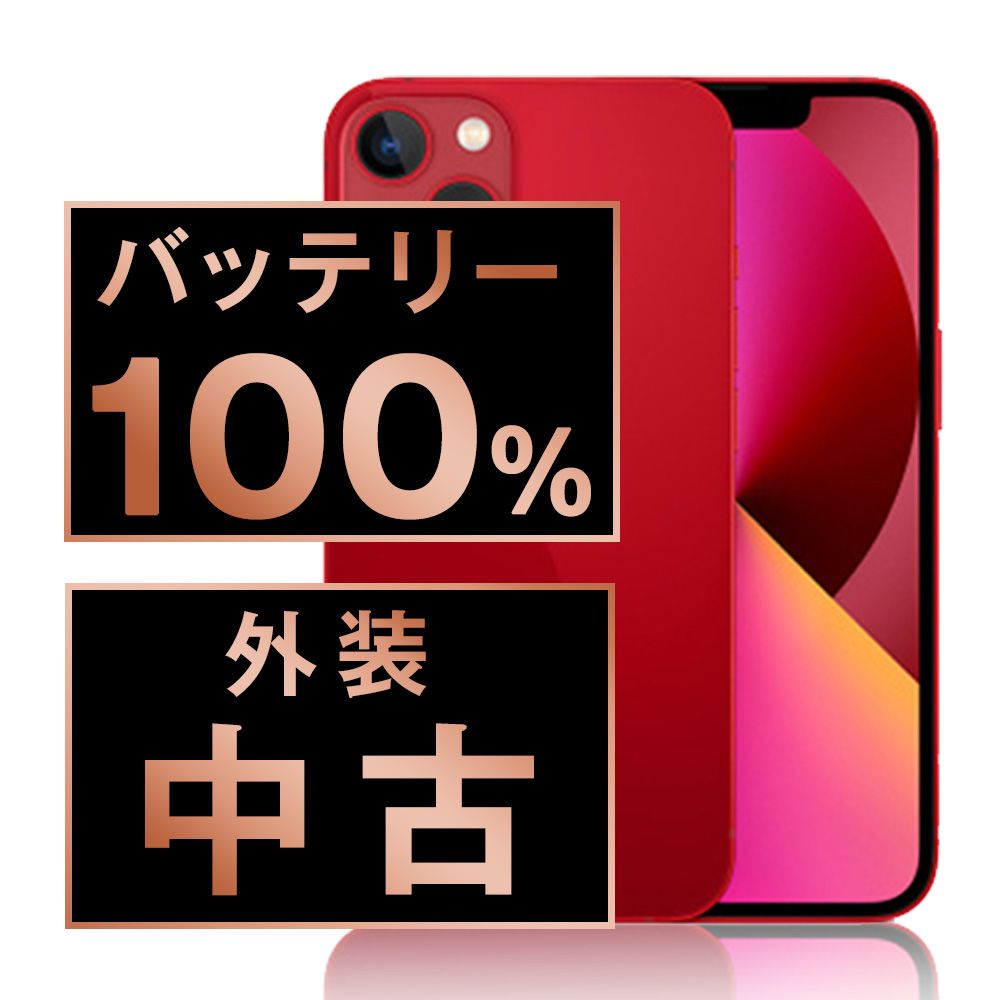 バッテリー100% 【中古】 iPhone13 mini 256GB RED SIMフリー 本体 スマホ アイフォン アップル apple 【送料無料】 ip13mmtm1819a