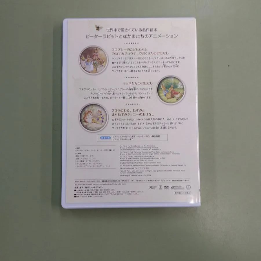 希少 美品 格安 早い者勝ち ピーターラビットとなかまたち DVD-BOX 4枚組(3枚＋1枚）【レンタル落ちDVDではありません】 - メルカリ