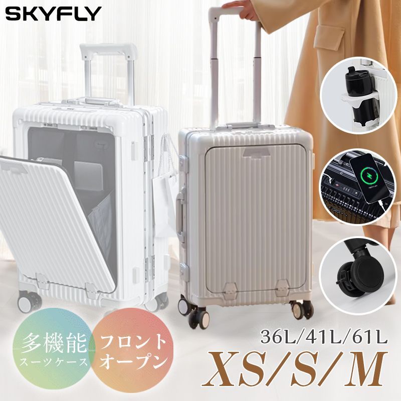 魔法小屋 SKYFLY スーツケース Sサイズ フロントオープン 多機能スーツ
