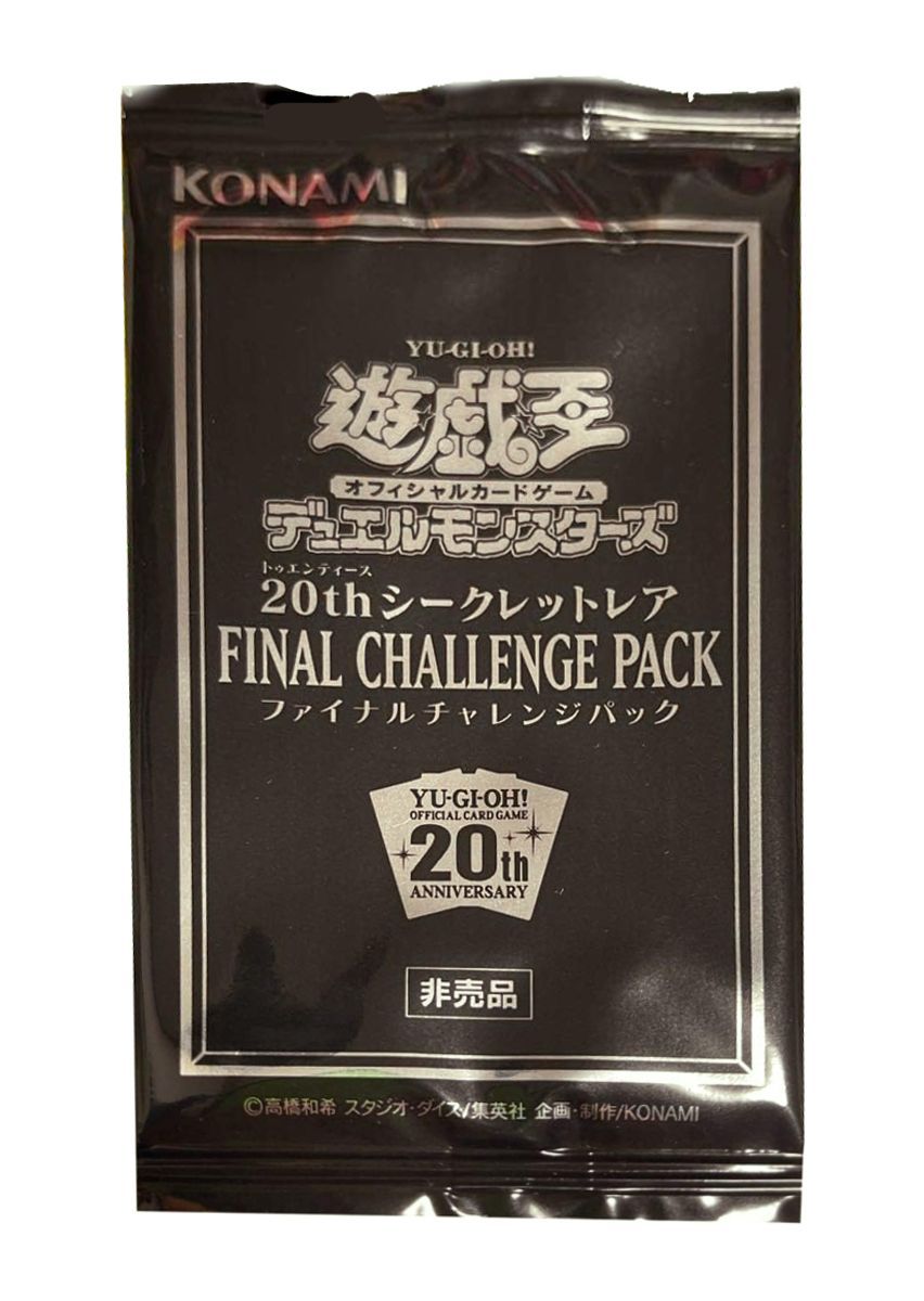 新品未開封】遊戯王 20thシークレットレア ファイナルチャレンジパック ...