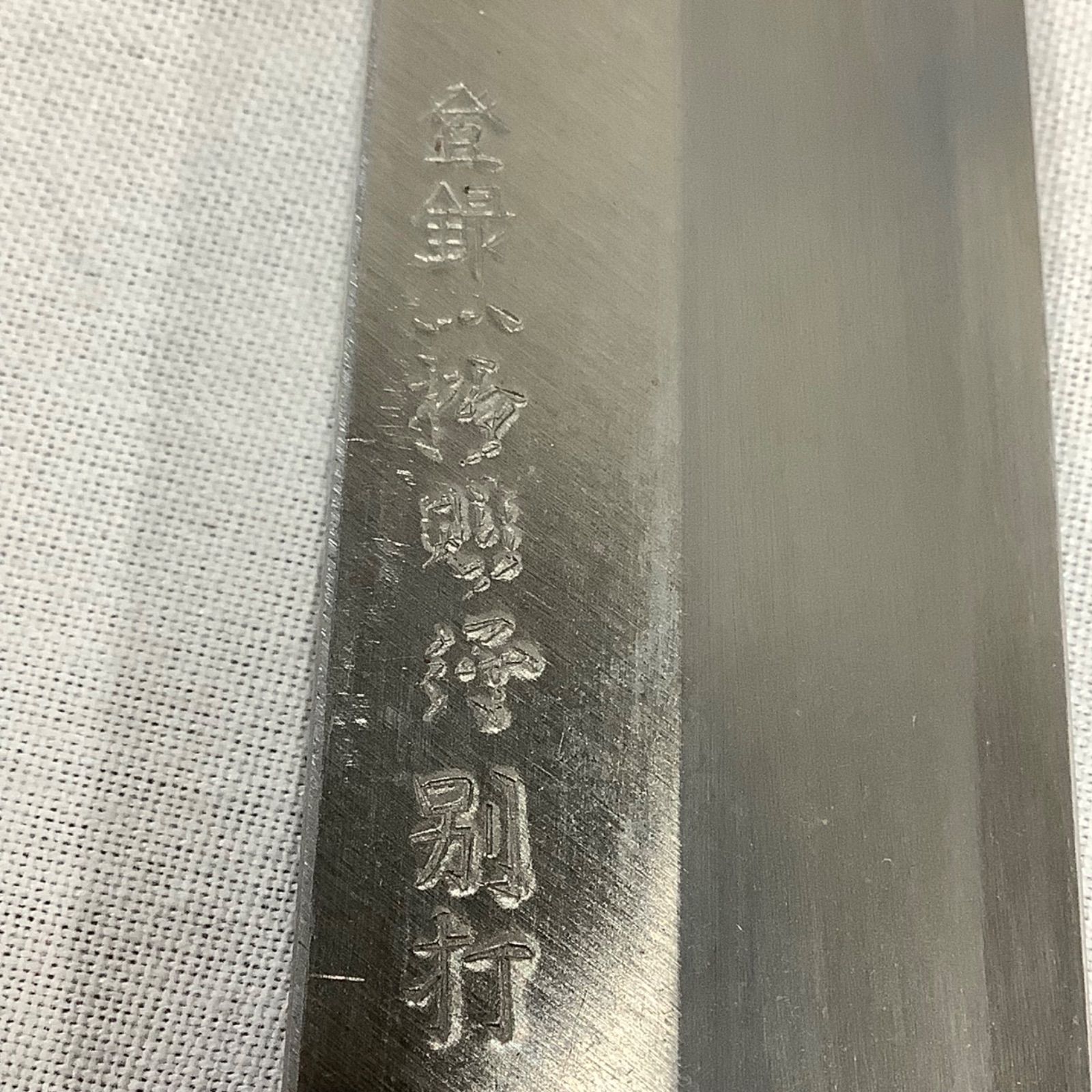 一柳則行 料理包丁 安来鋼白一号 刺身包丁 C432 - メルカリ