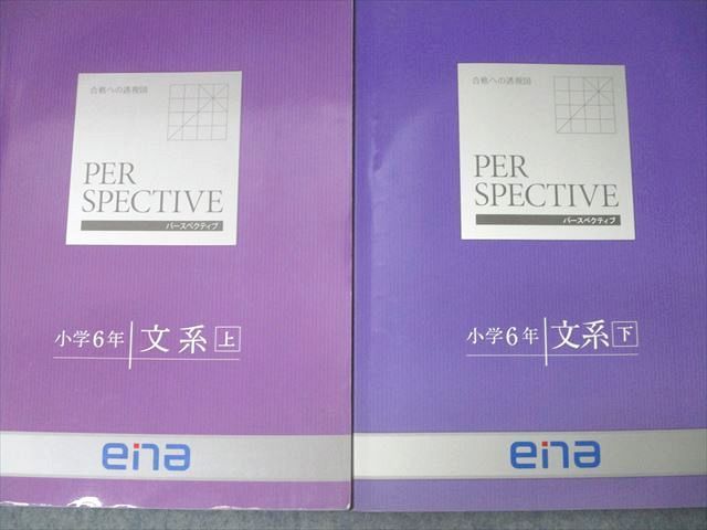 ena エナ　パースペクティブ　小学６年 ENA - 中学受験の専門塾E.N.A.エナの特別教材、小六作文1