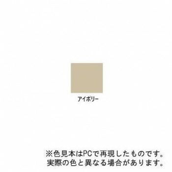 水性トタン用塗料A アイボリー