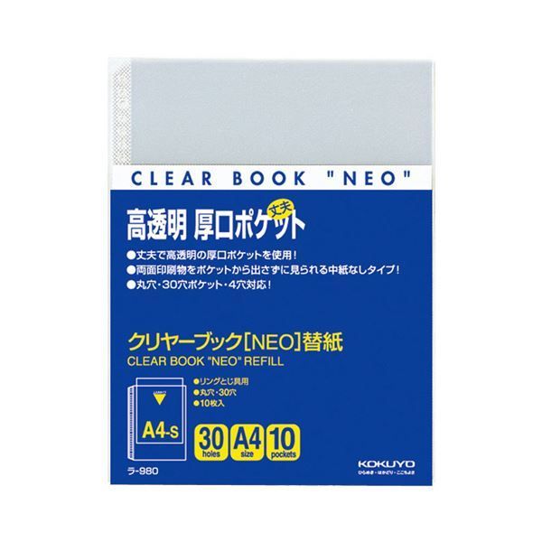 (まとめ) コクヨ クリヤーブック（クリアブック） NEO用替紙 A4タテ 2・