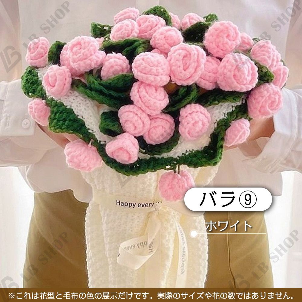 完成品] 花束ブランケット 80CM れないお花 バラ ブーケ 編み物 枯れ