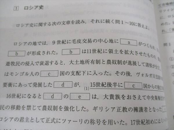 代ゼミ 代々木ゼミナール 国際問題を探る世界史(推薦 論文 長文