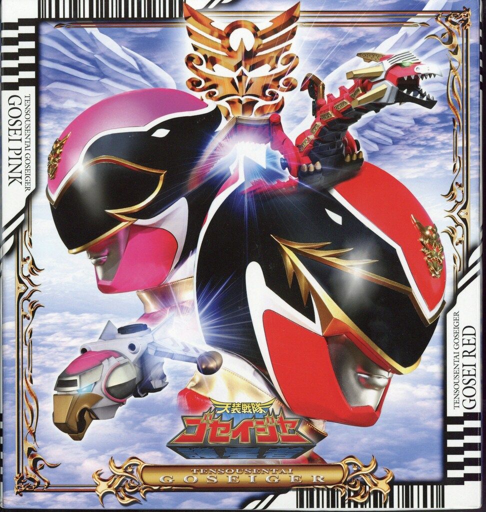特撮DVD サンプル盤 初回 天装戦隊ゴセイジャー 全12巻 セット