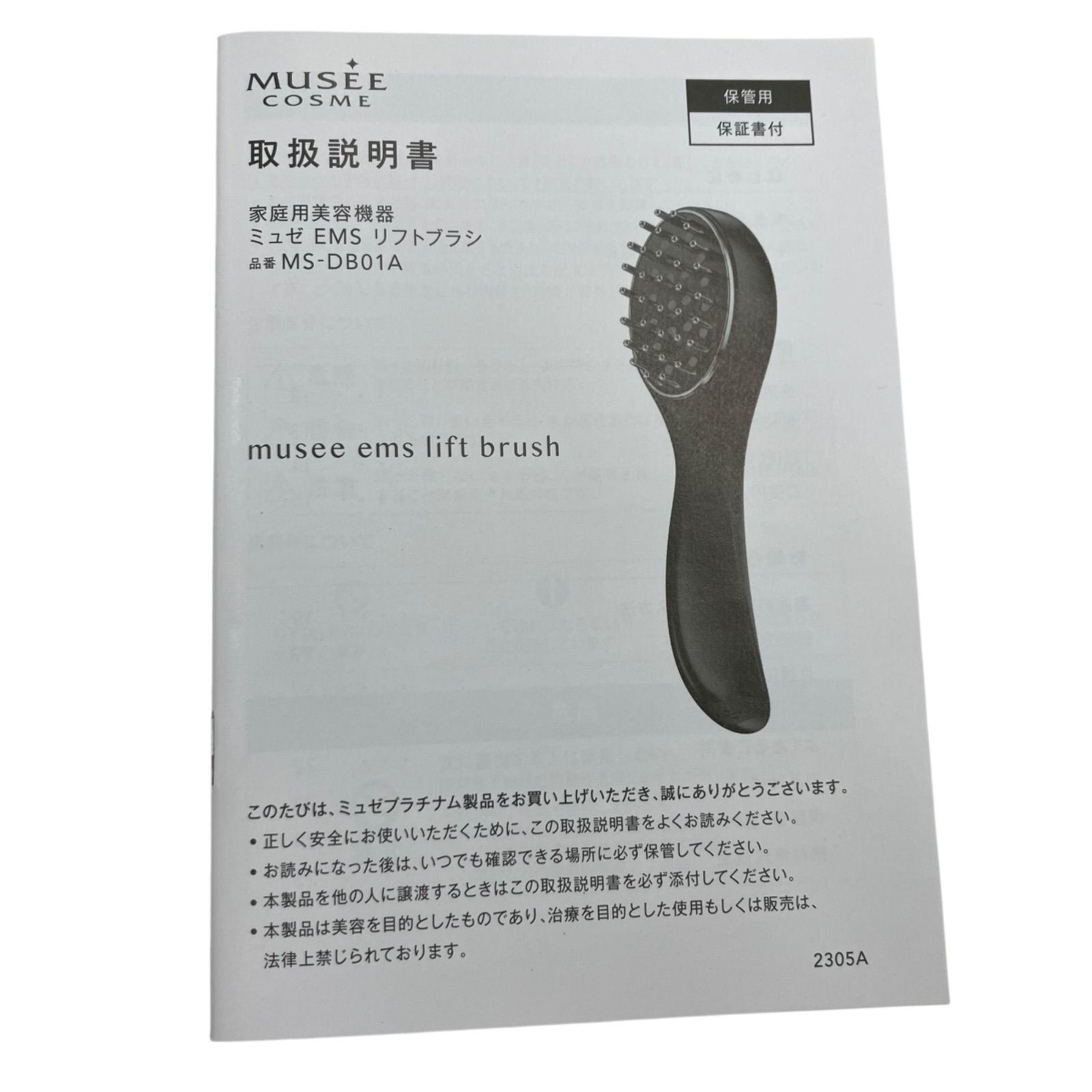 ミュゼ EMSリフトブラシ 未使用 ミュゼプラチナム ミュゼ EMS リフト