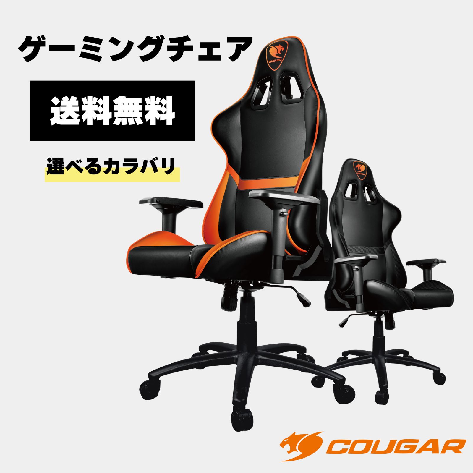 椅子・チェアCOUGAR ゲーミングチェア
