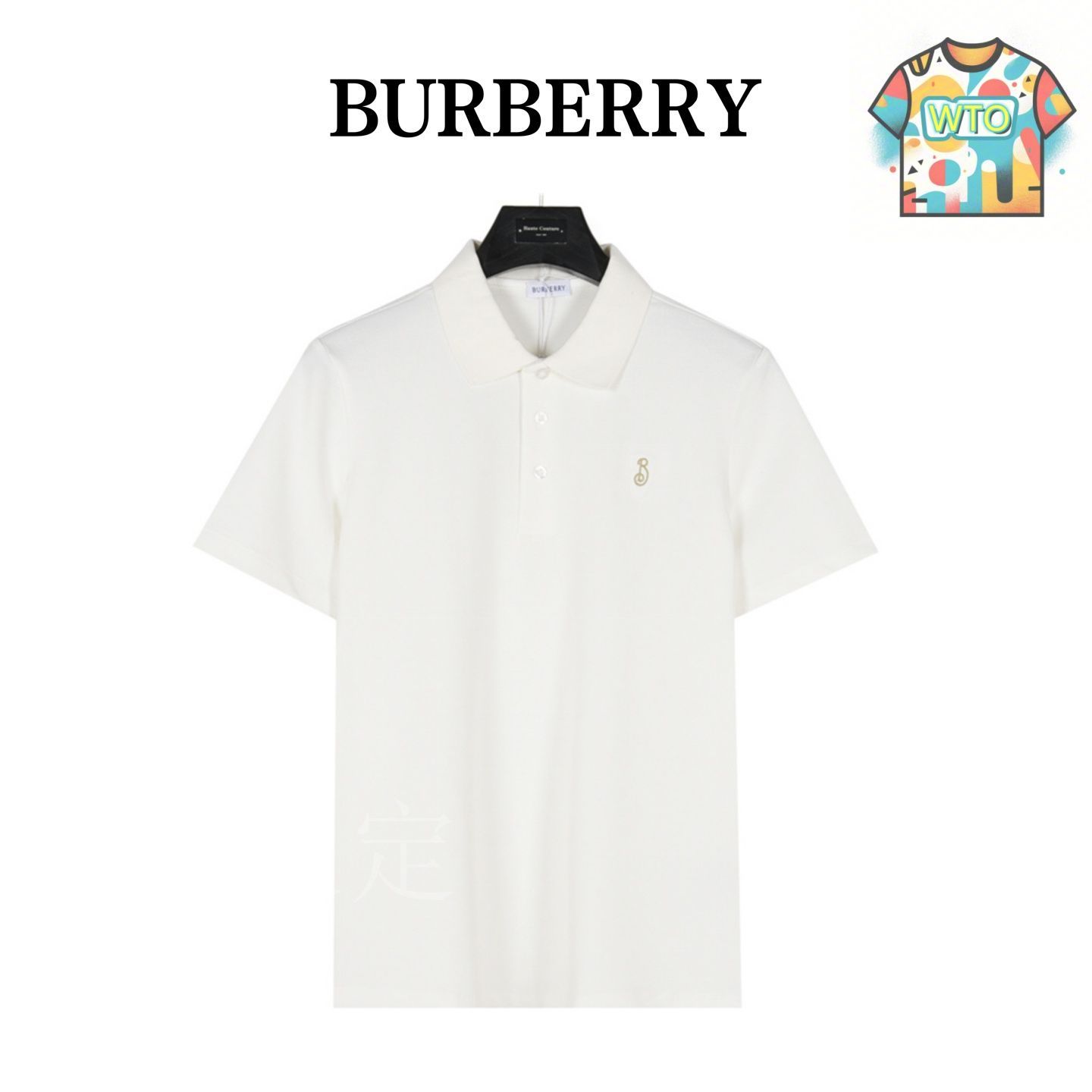Burberry ポロシャツ　新品未使用 新品未使用美品】Burberry ポロシャツ - メルカリ