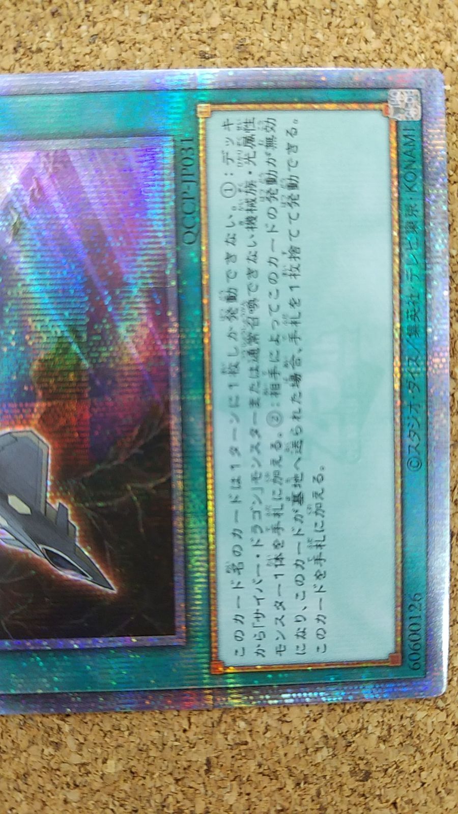 〇遊戯王 エマージェンシー・サイバー 25thシークレット QCCP-JP031