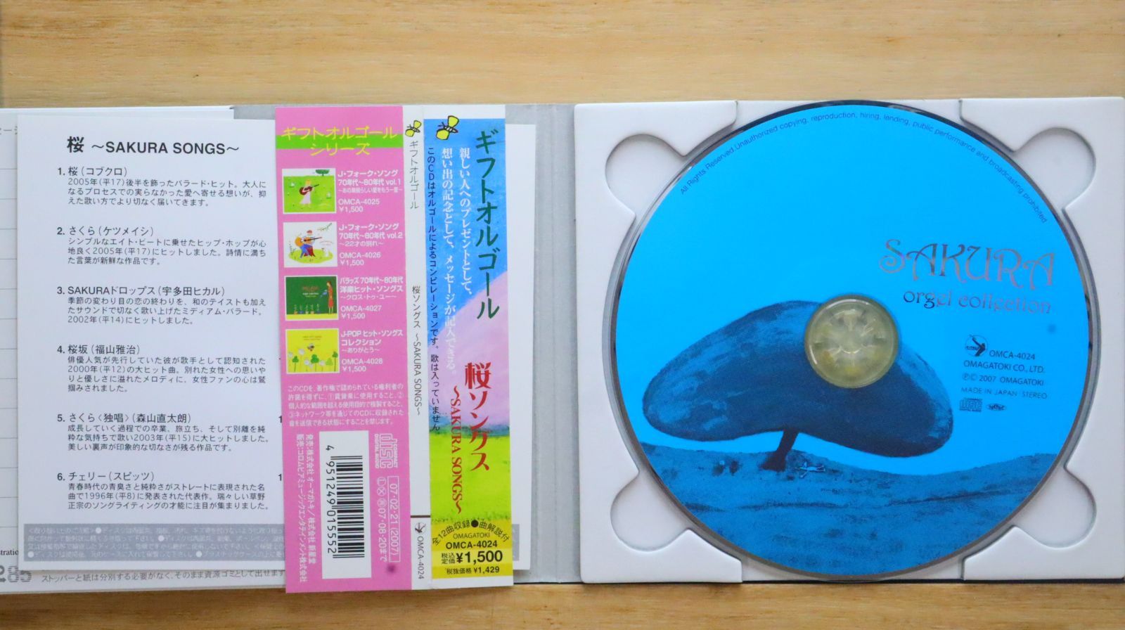 国内盤CD☆オルゴール/Orgel□ ギフト・オルゴール・シリーズ