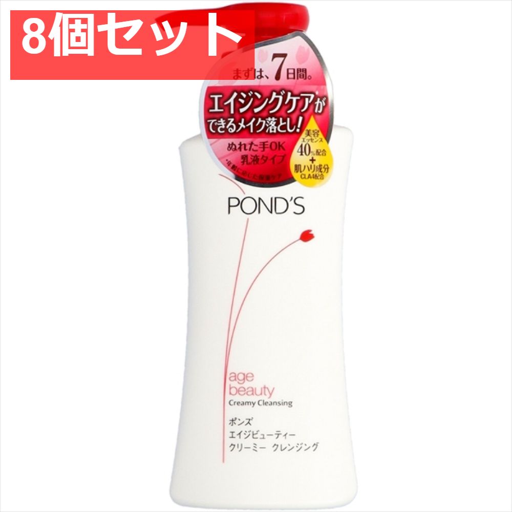 ポンズエイジBクリーミークレンジング150ML 8個セット まとめ売り