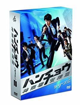 【】「非常に良い」ハンチョウ～神南署安積班～ シリーズ2 DVD-BOX