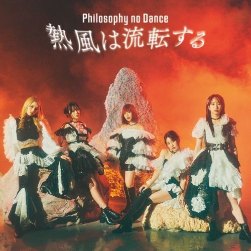 CD / フィロソフィーのダンス / 熱風は流転する (CD+Blu-ray) (7インチ 