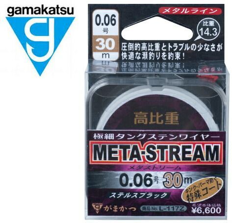 がまかつ メタルライン メタストリーム 30m 0.06号 / 鮎友釣り用品 / gamakatsu  / 【【メール便発送】発送】