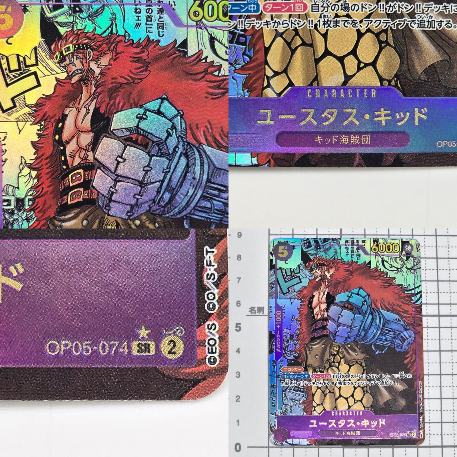 ワンピースカードゲーム OP05-074 SR ユースタス・キッド キッド