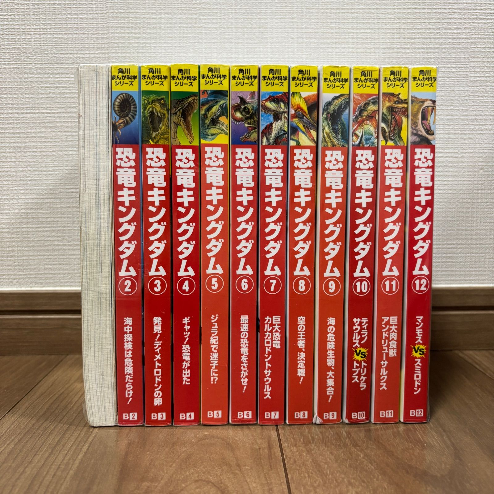 美品！恐竜キングダム 全12巻セット 大人気】角川まんが科学シリーズ 恐竜キングダム 全12巻 セット