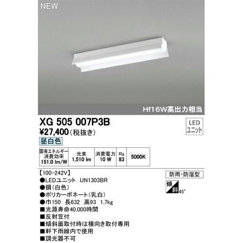 5営業日で発送 ODELIC オーデリック LED光源ユニット別梱XG505007P3B
